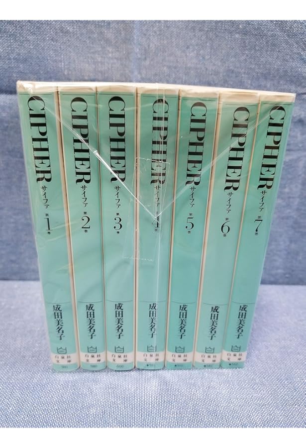 Amazon.co.jp: Cipher(サイファ) 愛蔵版 コミック 1-7巻セット